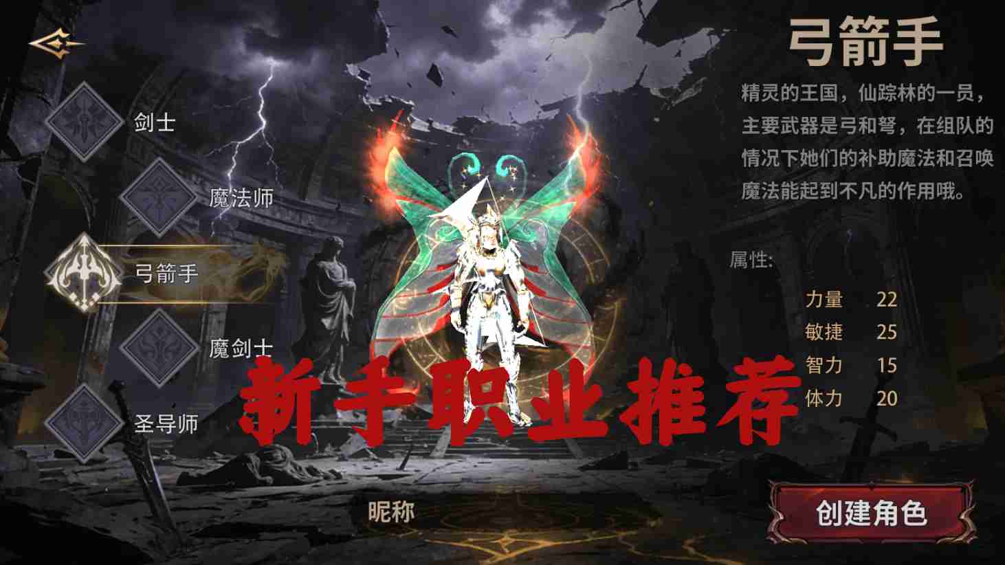 《荣耀出征点卡服》新手职业选择攻略